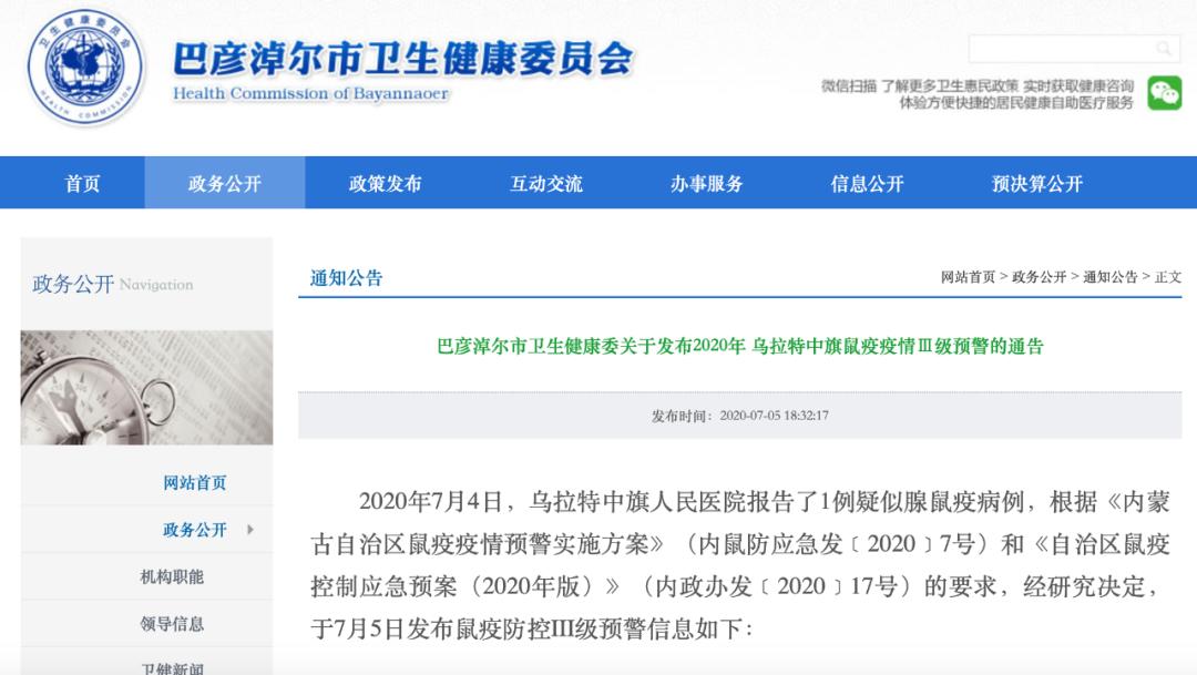 内蒙鼠疫情最新通告，全面防控指南与应对技能学习