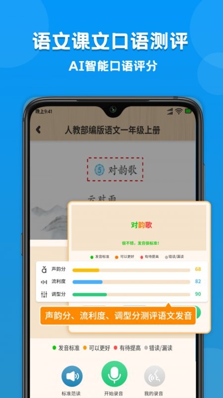 同步学最新版引领教育科技新潮流