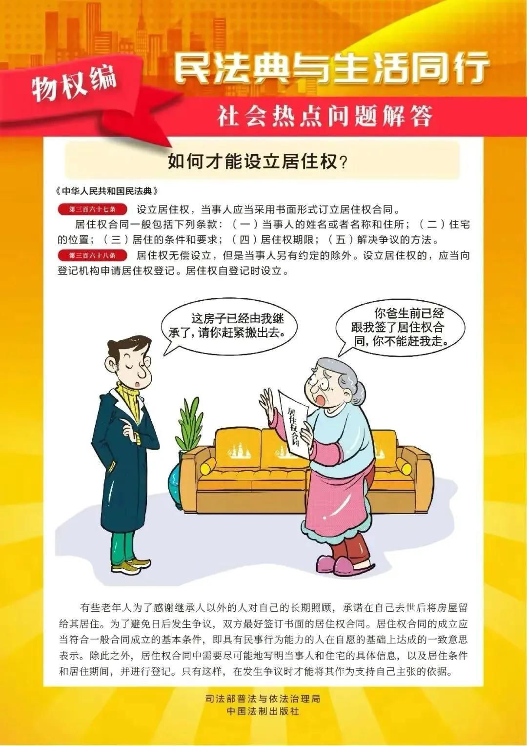 民法典最新最全学习指南详解