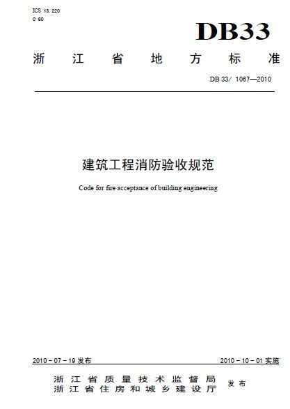 2024最新消防验收规范论述
