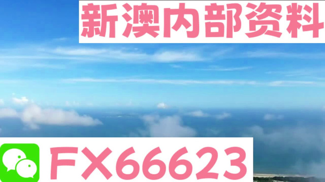 新澳内部资料免费提供,创新解释说法_创意版99.834