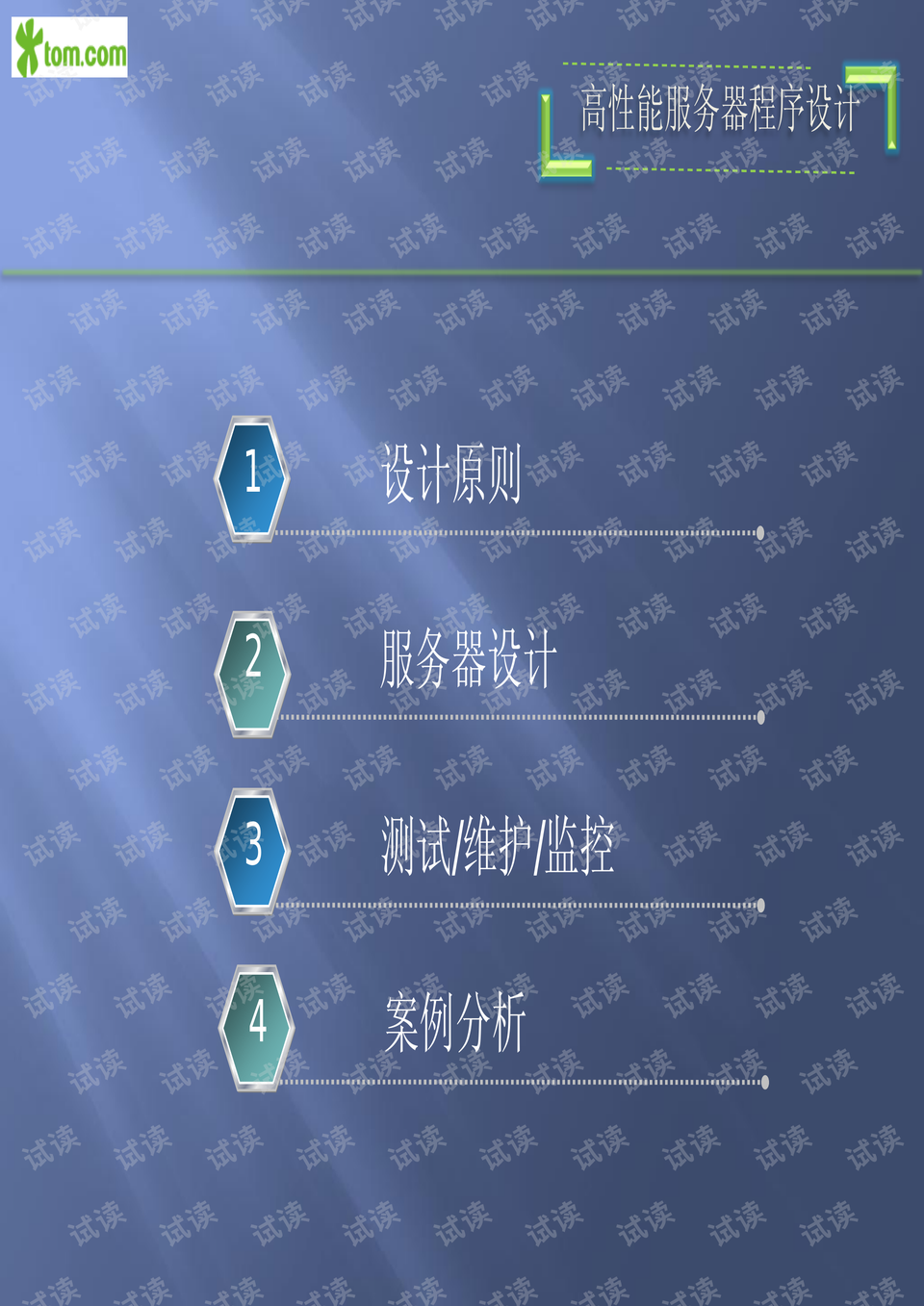 澳门一肖一特100精准,高度协调实施_闪电版40.767