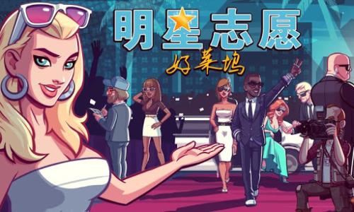 明星志愿2结局,明星志愿2的结局，小巷深处的星光秘密店