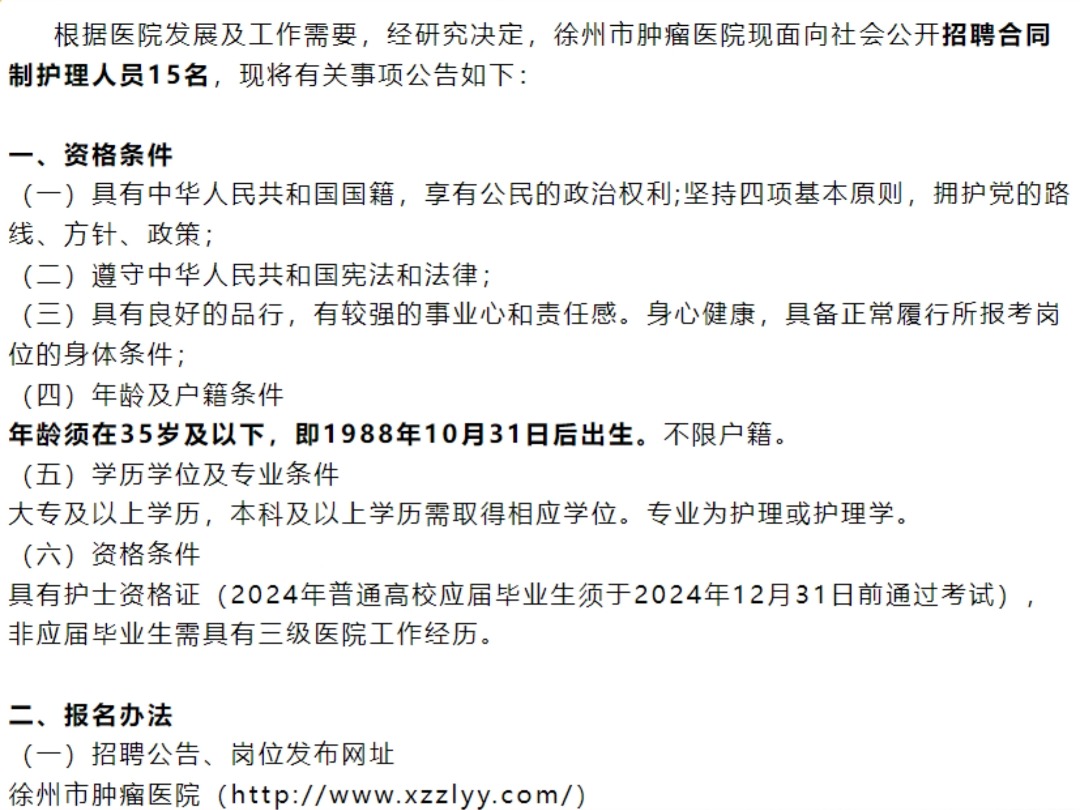 徐州护士招聘最新资讯，职业未来从这里起航！全面解读最新招聘资讯。