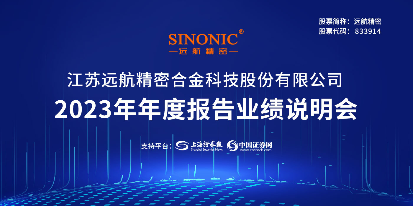 远航合金资讯，探索合金领域的最新动态与趋势