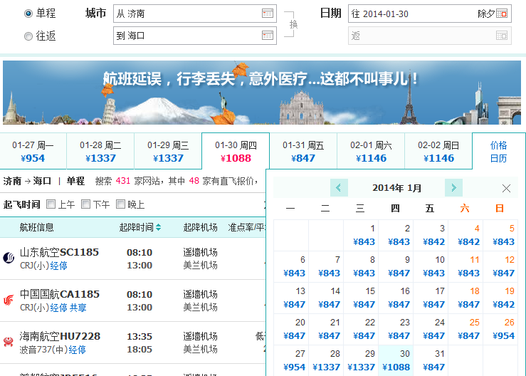 科技重塑旅行体验，济南至深圳飞机票价格一览