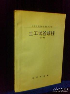 土工试验规程新版,土工试验规程新版，观点论述