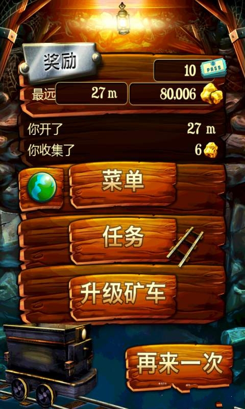 矿车大逃亡最新版破解攻略揭秘