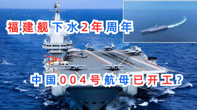 时代的海洋巨擘，004号航母最新图像揭秘