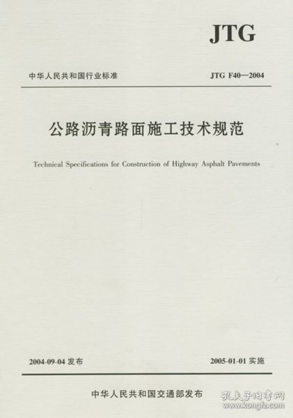 公路沥青路面施工技术规范最新版，探索小巷沥青传奇之路