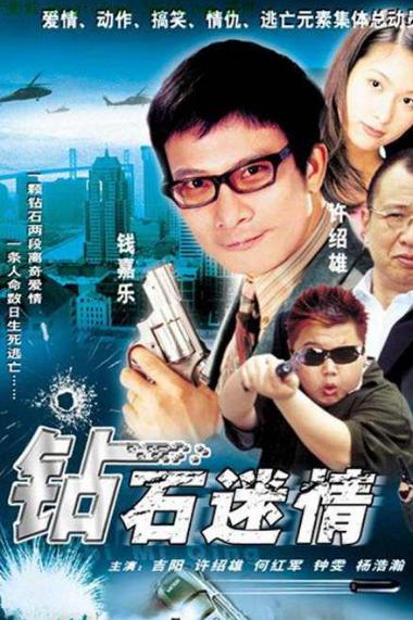 电影钻石迷情，探寻光影中的宝石传奇故事