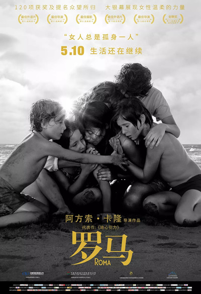 电影罗马，爱的纽带与日常趣事的交织