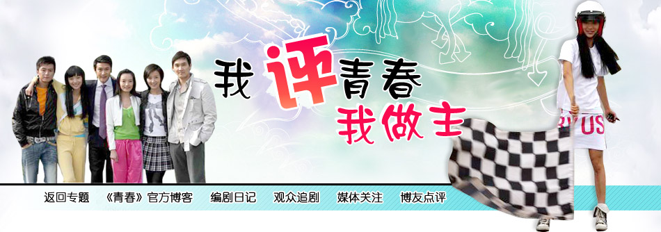 我的青春我做主演员表全面揭秘