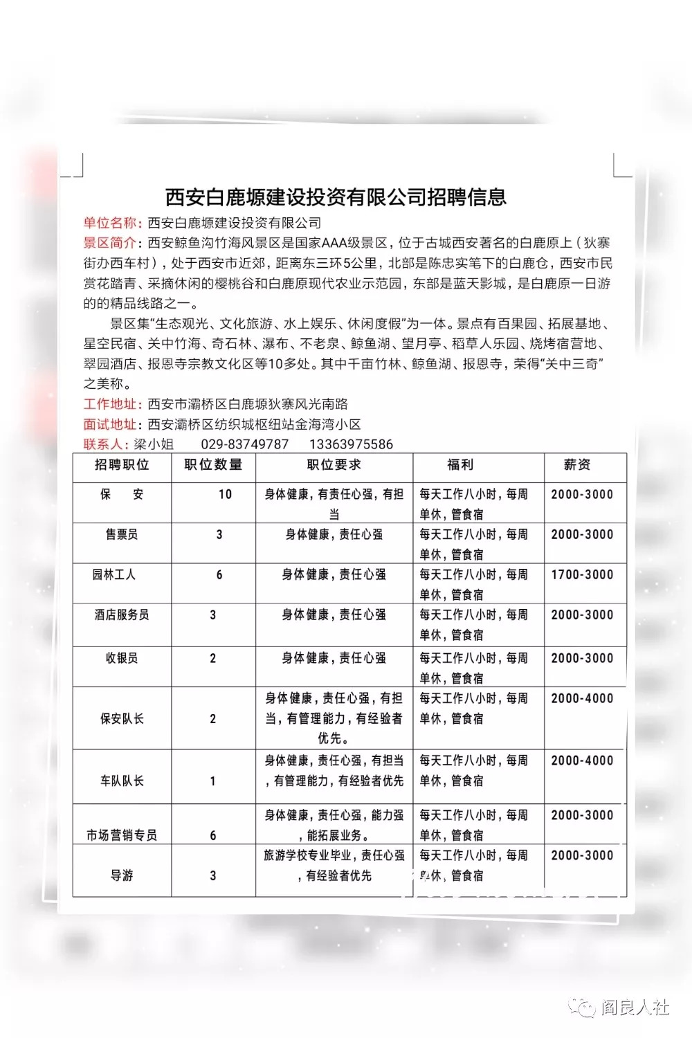 西安最新招聘信息，家的温馨故事与求职同行