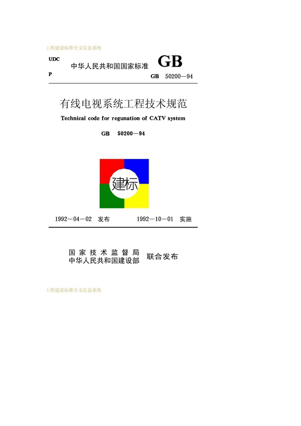 有线电视网络工程设计标准，科技重塑视听体验新境界