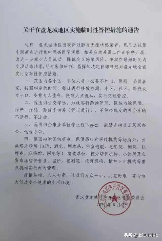 武汉最新通告，观点阐述与个人立场表达