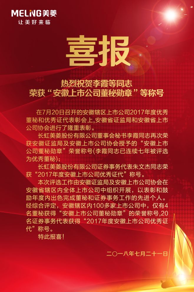 公司成功上市喜讯报道