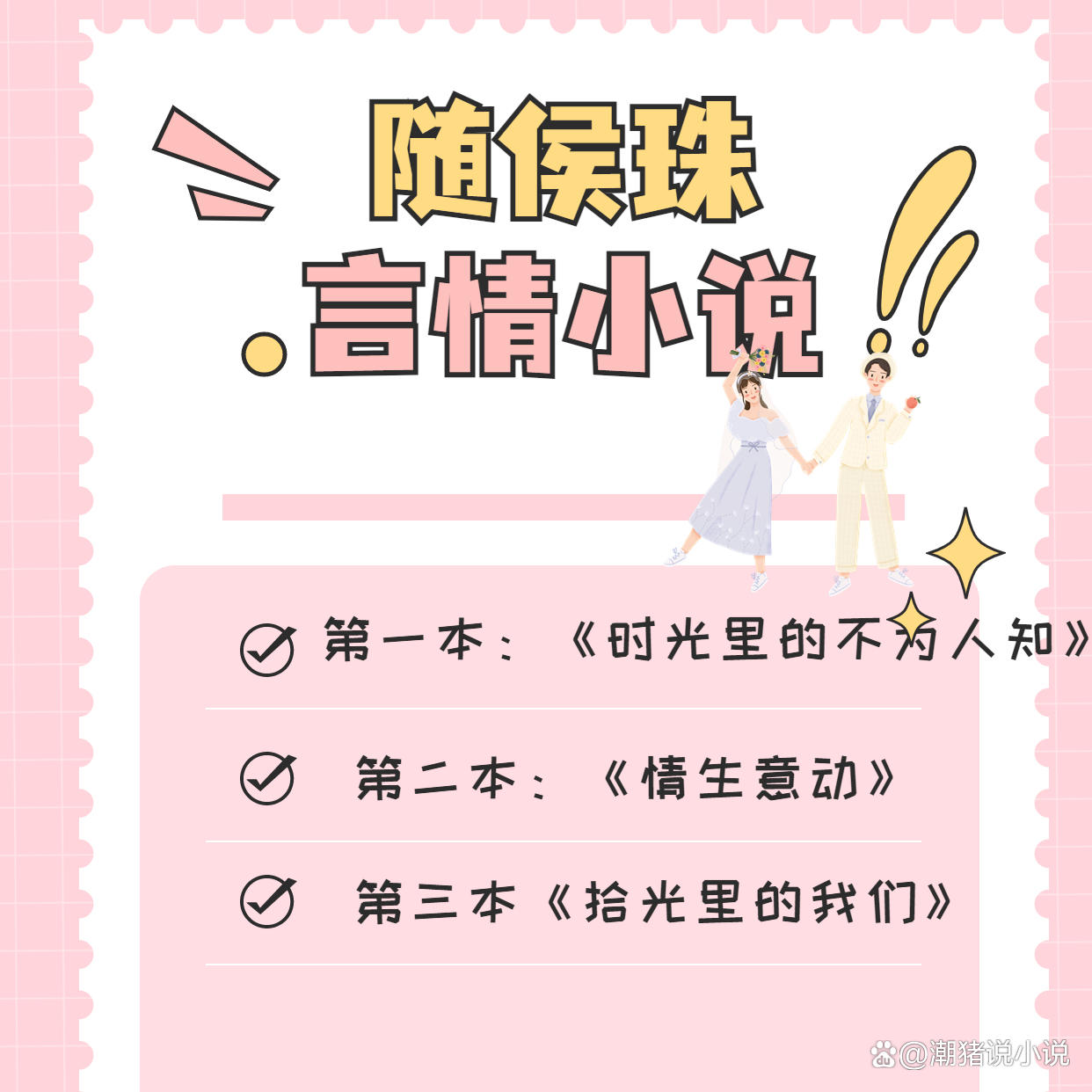 随侯珠新作小说，任务完成与技能学习指南