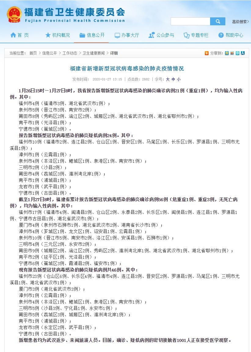 福建疫情最新动态及观点论述概述