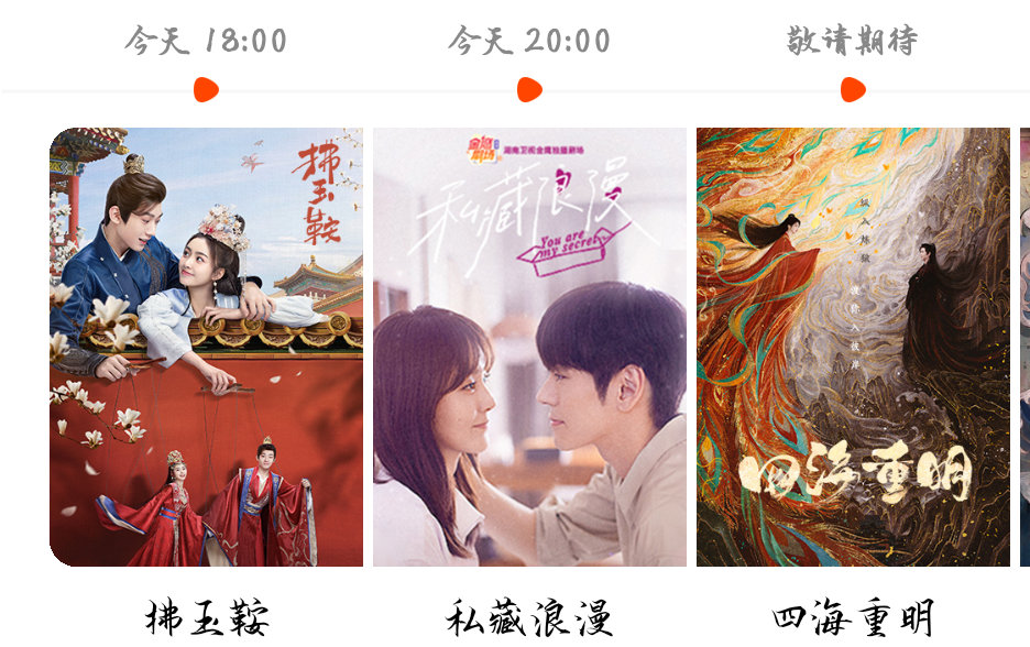 芒果TV电视剧日常，暖心时光的记录