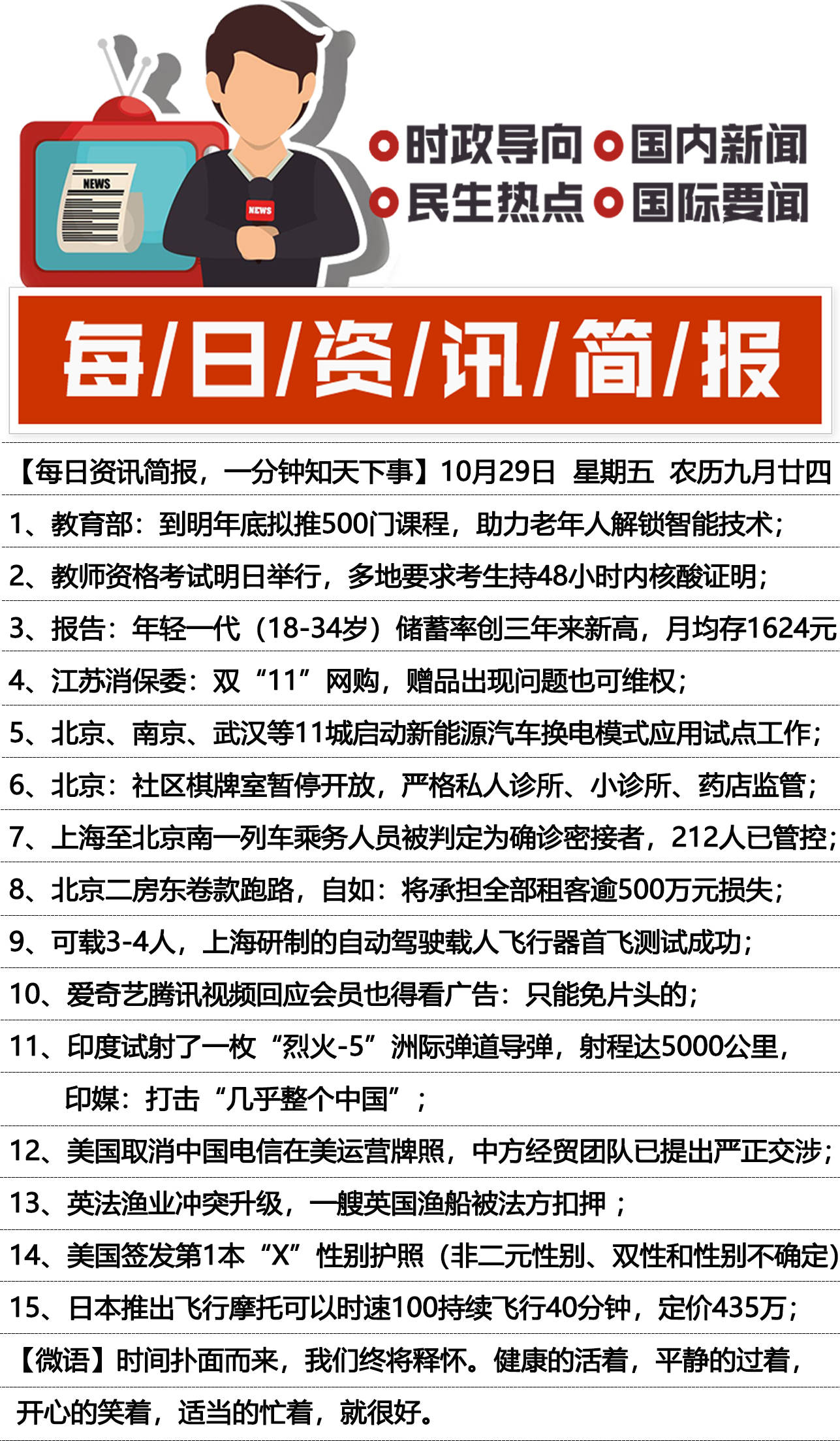 全球最新资讯快报，制作指南与快速浏览