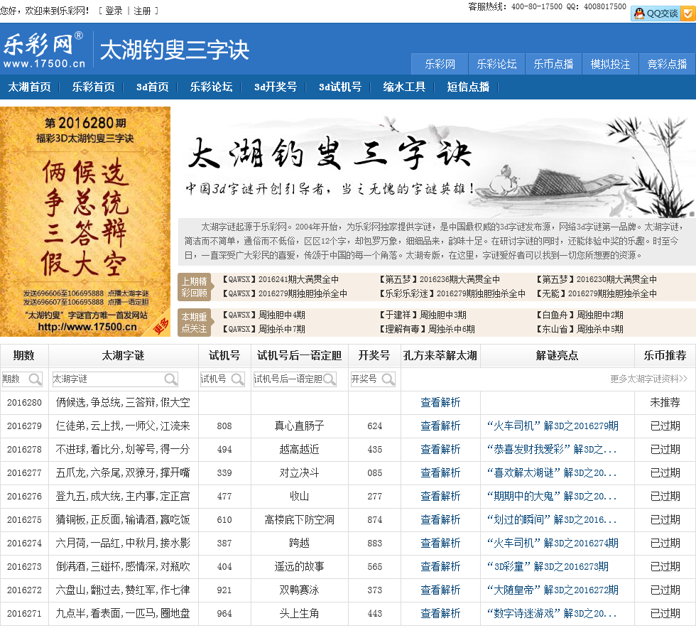 太湖钓叟字谜最新揭晓与汇总