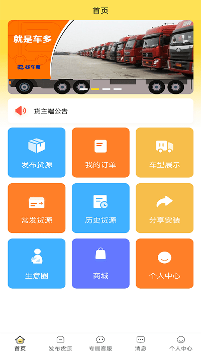 货车帮货主版最新版,驶向自然美景的旅程