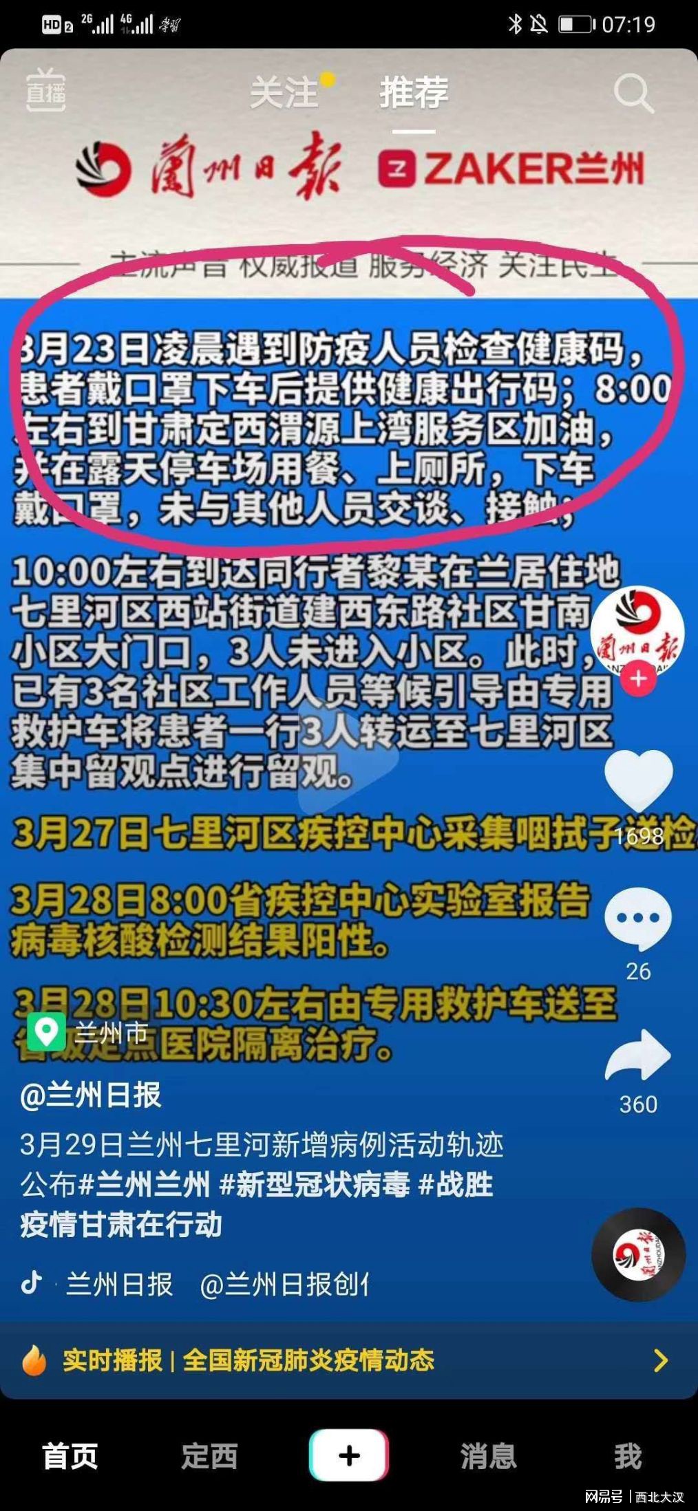 兰州疫情最新动态，封路措施实施中