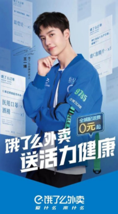 饿了么最新星光熠熠代言人登场！
