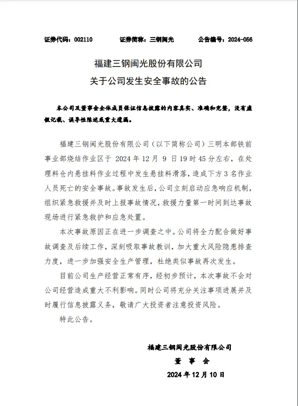 三钢闽光最新公告，任务指南与操作详解详解