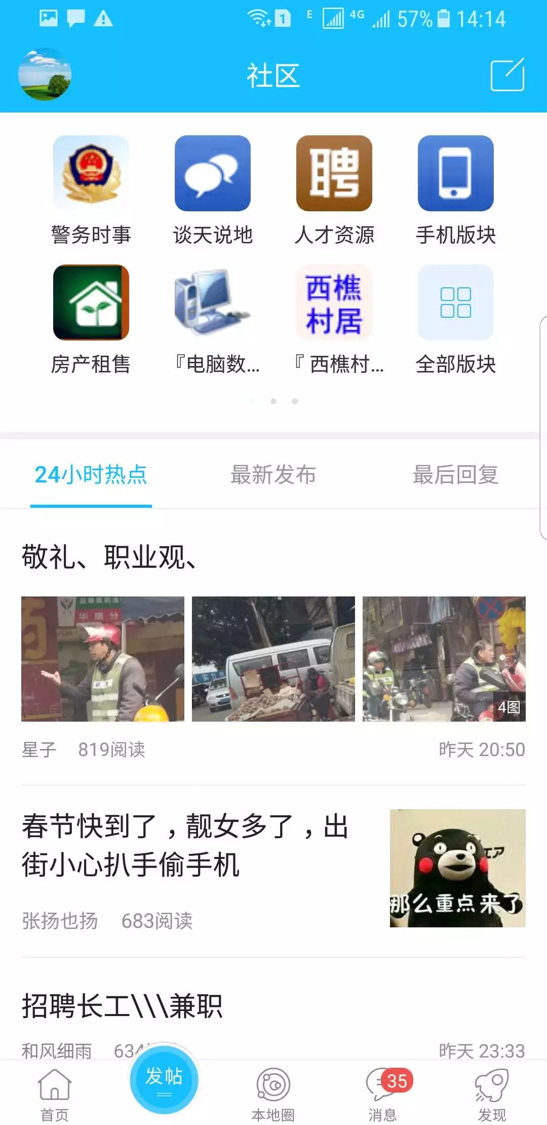 西樵论坛最新招工信息及学习变化，助力个人成长与发展