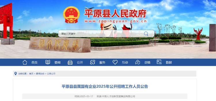德州国企招聘最新动态，启程自然美景的探索之旅