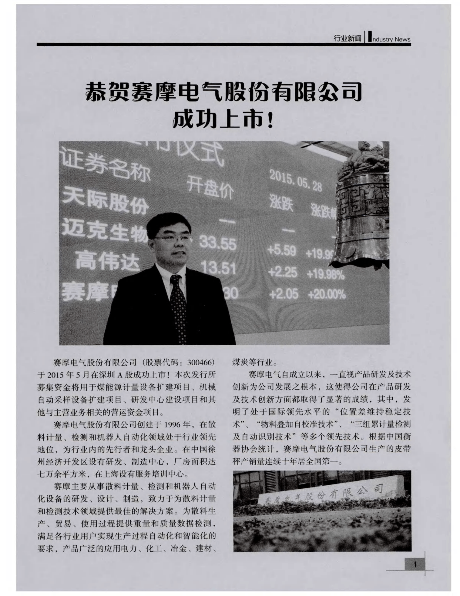 赛摩电气最新动态更新