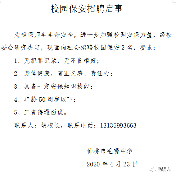 科技重塑校园安全，学校门卫智能系统招聘最新信息