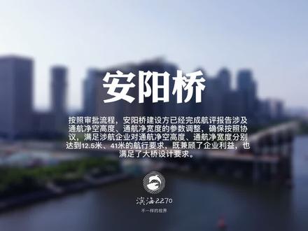 塘沽安阳桥最新动态更新