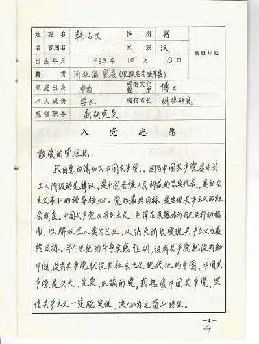 追梦路上，最新入党申请书2025版，共同前行之路