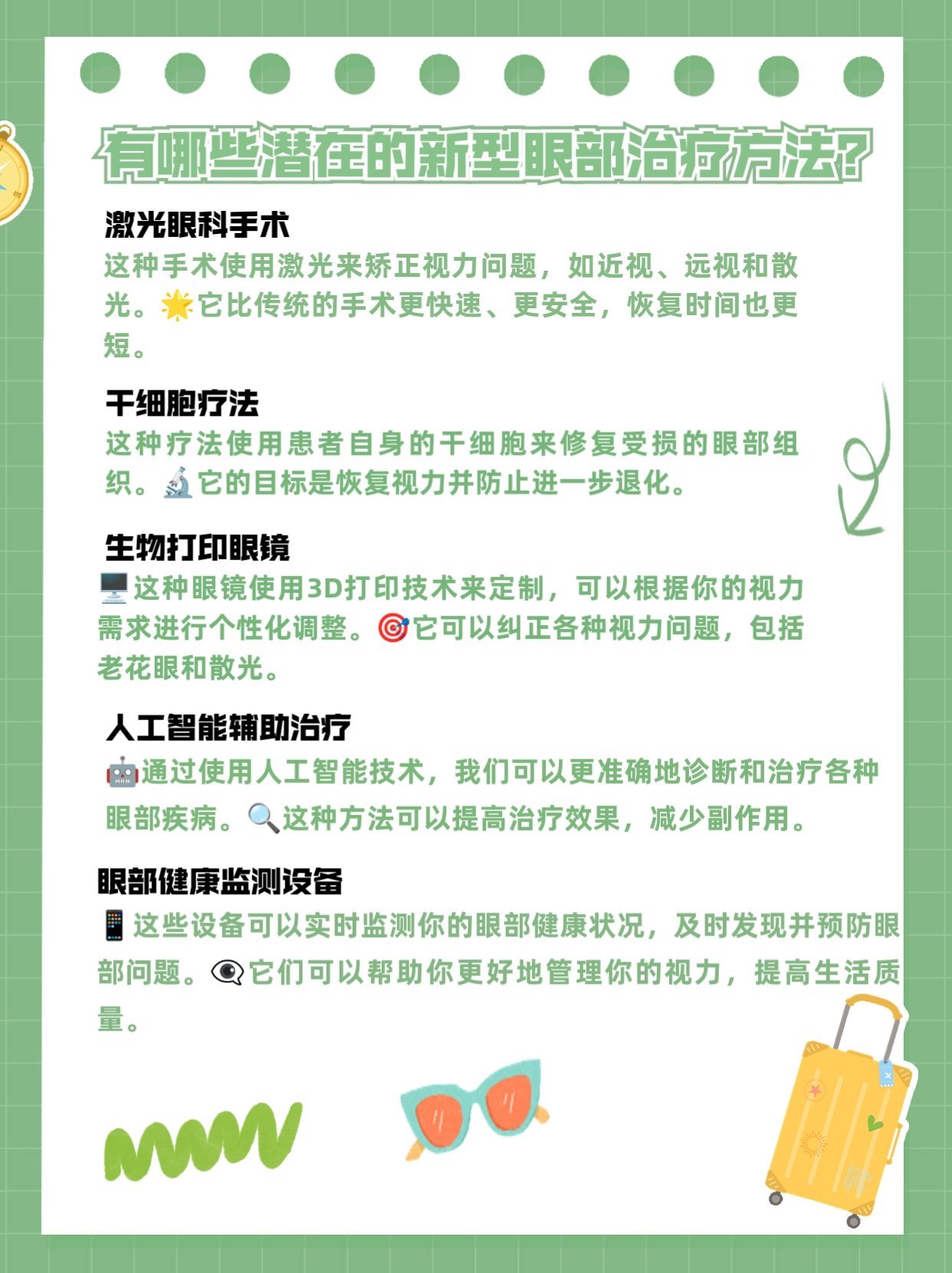 黄斑治疗最新最有效方法揭秘✨