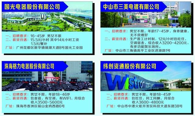 中山市最新招聘信息，职场新征程，无限可能！
