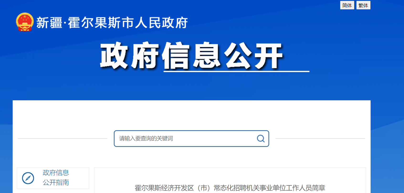 霍尔果斯最新招聘态势与观点论述