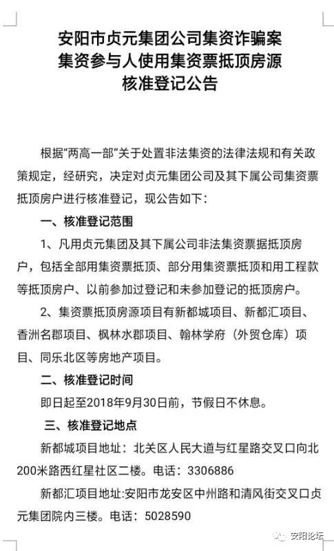 安阳贞元集资最新动态，科技引领未来，重塑极致生活体验