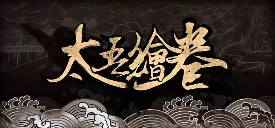 太吾绘卷最新版下载攻略，步骤指南与下载链接揭秘