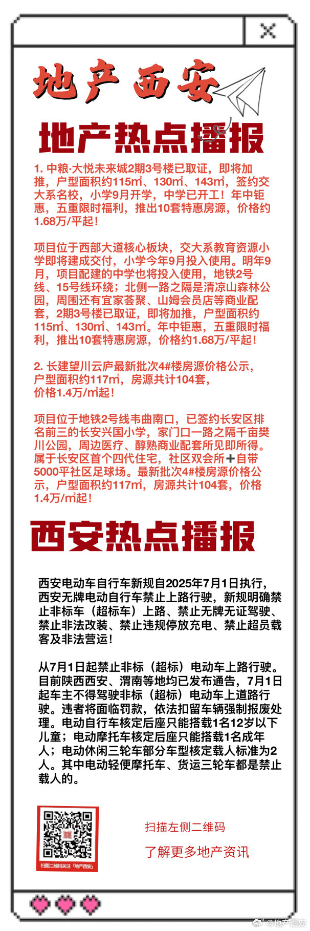 西安汉城壹号最新发展动态及其影响分析，最新消息与观点探讨
