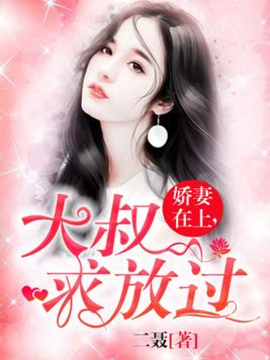 大叔适渴而止，最新章节及其背景、事件与影响