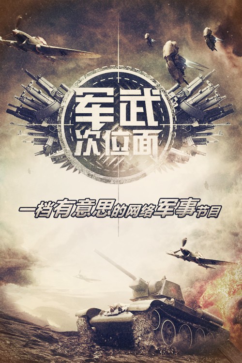张召忠最新军事视频，军事迷的福音重磅来袭！