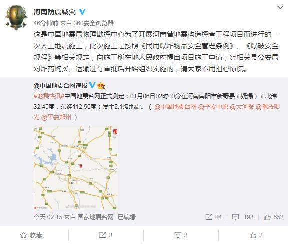 南阳地震局最新消息更新，最新动态报告发布