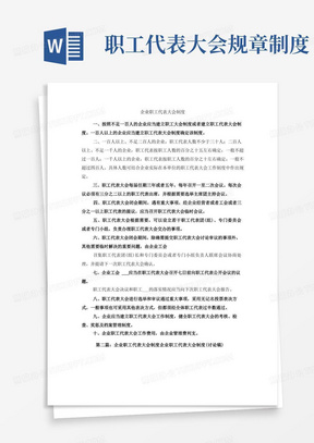 最新职工代表大会制度，科技民主共创未来之光。