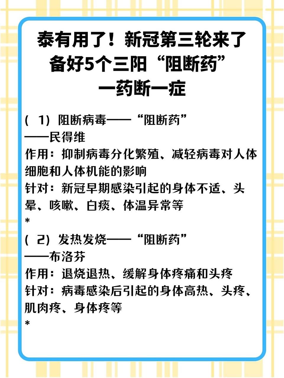新冠三阳最新治疗方法的探索与奇妙之旅