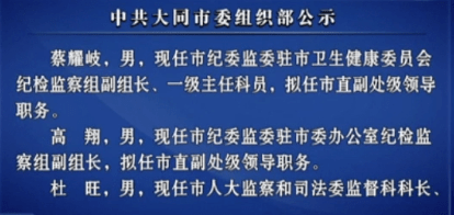大同市组织部最新公示及指南发布