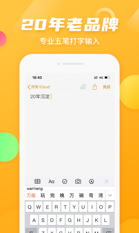 最新万能五笔，输入法的新里程碑