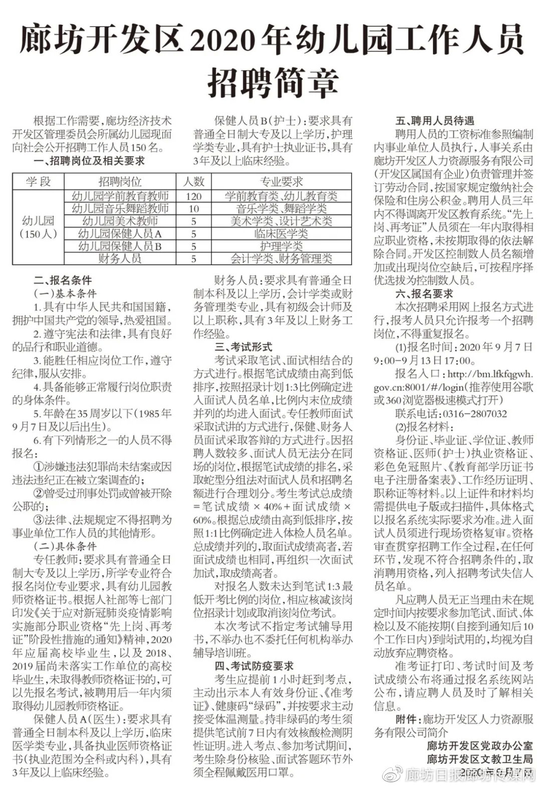 廊坊开发区最新招聘信息，时代的脉搏与人才的汇聚舞台
